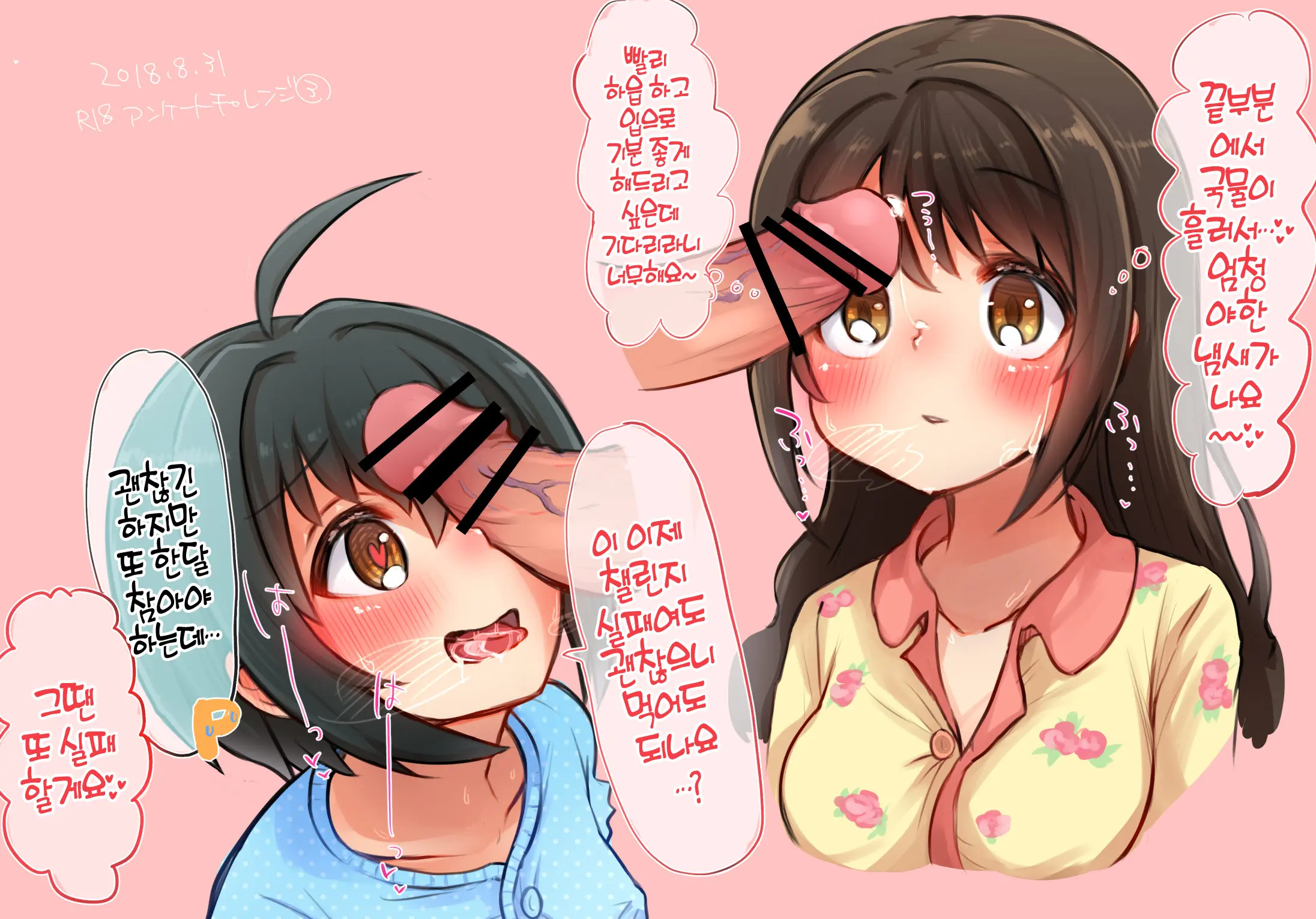 Hanasaki Chinchin O Azuke Challenge Matome